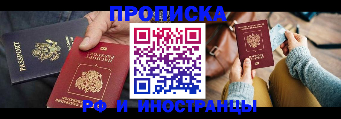 где прописаться в Кропоткине