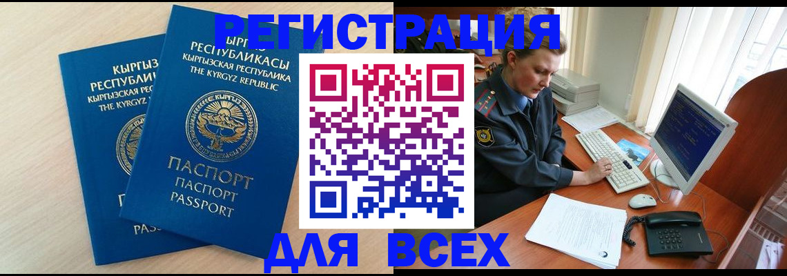 временная регистрация 2025 в Кропоткине